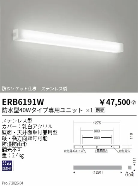 遠藤照明 アウトドアブラケット 直管型40Wタイプ ERB6191W