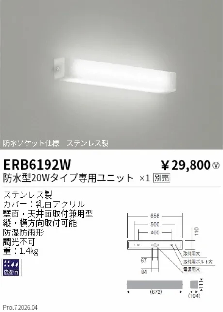 遠藤照明 アウトドアブラケット 直管型20Wタイプ ERB6192W