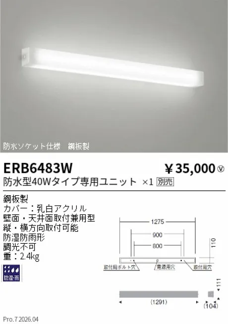 遠藤照明 アウトドアブラケット 直管型40Wタイプ ERB6483W
