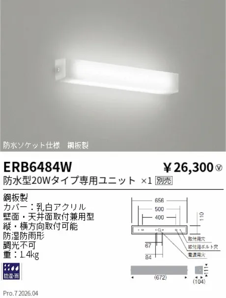 遠藤照明 アウトドアブラケット 直管型20Wタイプ ERB6484W
