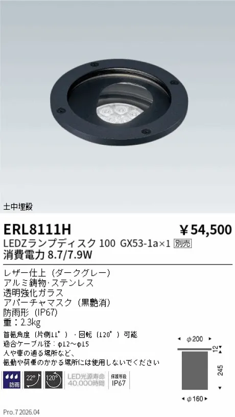 遠藤照明 バリドライト 土中埋設 ERL8111H