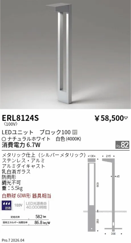 遠藤照明 庭園灯 ERL8124S