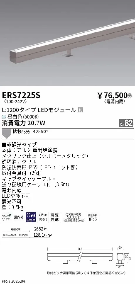 遠藤照明 ラインスポットライト L:1200タイプ ERS7225S