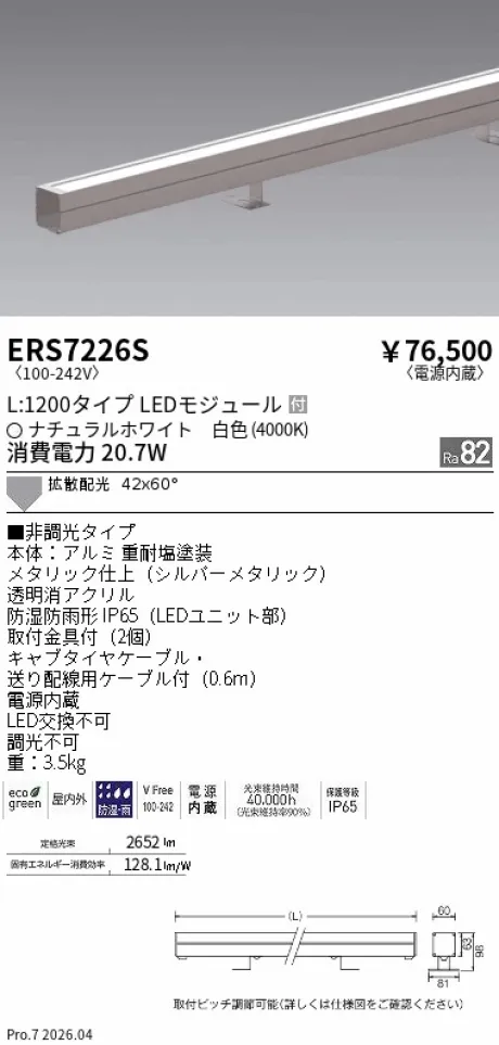 遠藤照明 ラインスポットライト L:1200タイプ ERS7226S