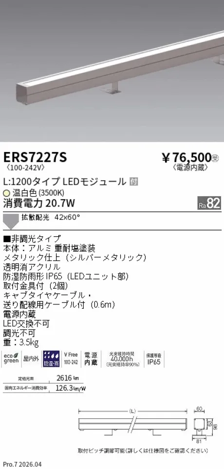 遠藤照明 ラインスポットライト L:1200タイプ ERS7227S