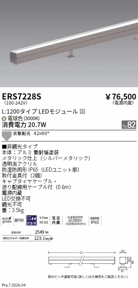 遠藤照明 ラインスポットライト L:1200タイプ ERS7228S