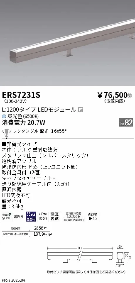 遠藤照明 ラインスポットライト L:1200タイプ ERS7231S