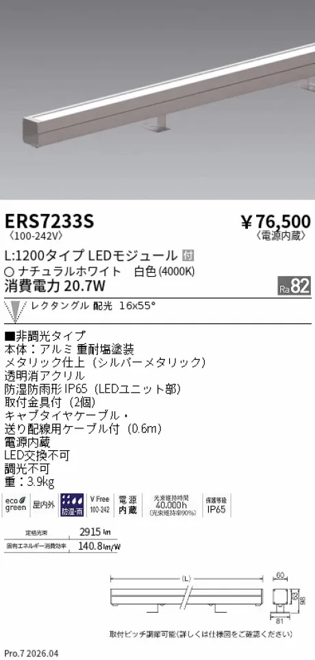 遠藤照明 ラインスポットライト L:1200タイプ ERS7233S