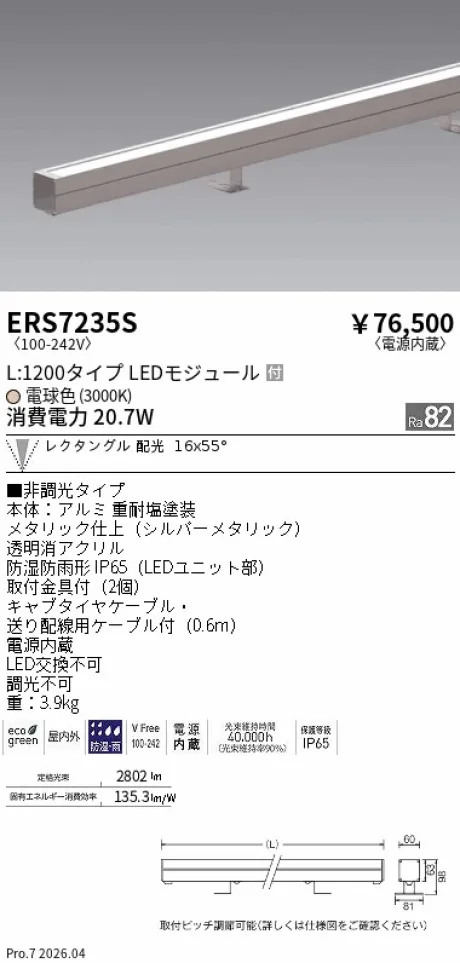遠藤照明 ラインスポットライト L:1200タイプ ERS7235S