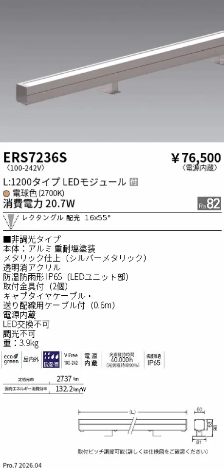 遠藤照明 ラインスポットライト L:1200タイプ ERS7236S