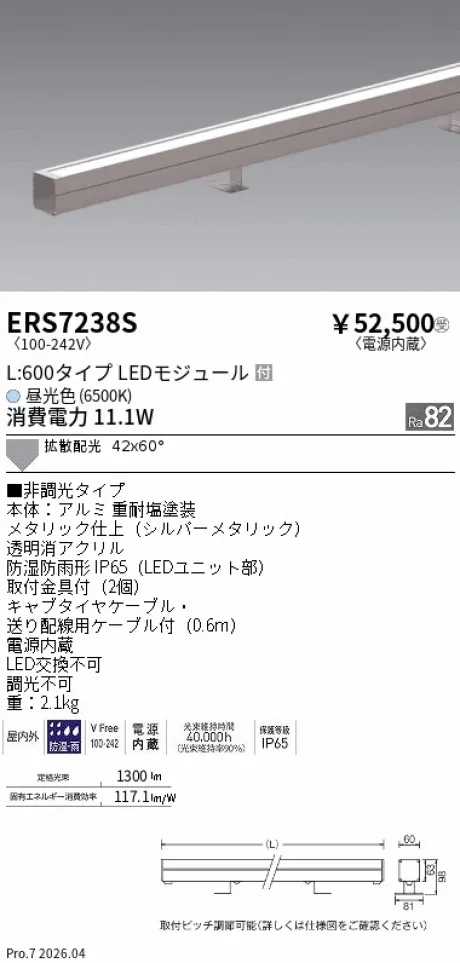 遠藤照明 ラインスポットライト L:600タイプ ERS7238S
