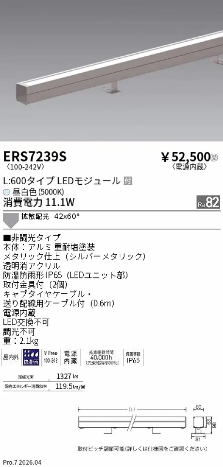 遠藤照明 ラインスポットライト L:600タイプ ERS7239S