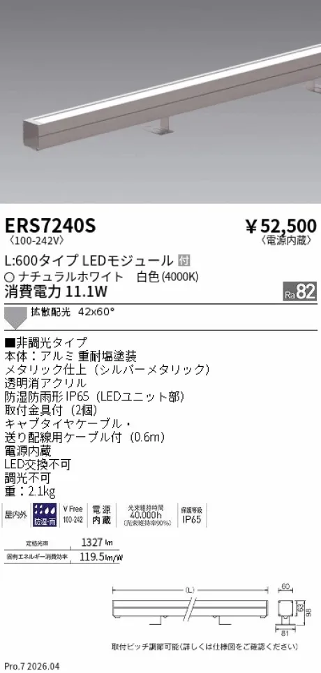 遠藤照明 ラインスポットライト L:600タイプ ERS7240S