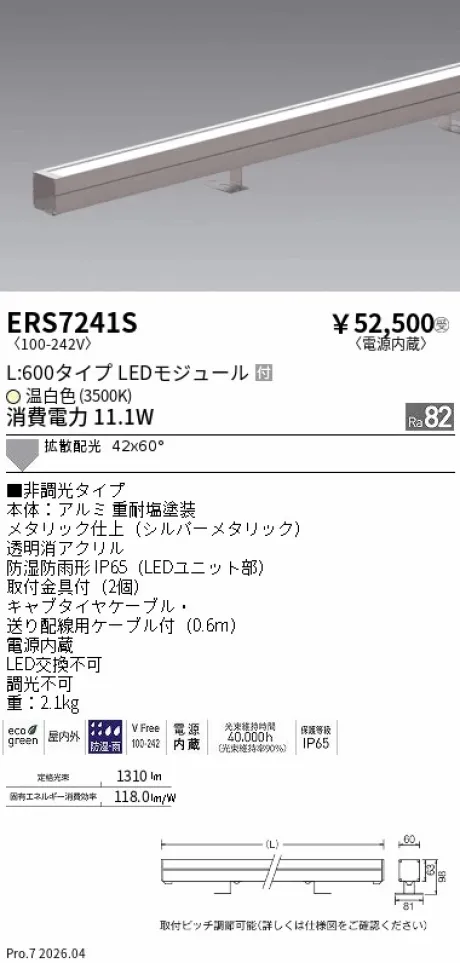 遠藤照明 ラインスポットライト L:600タイプ ERS7241S