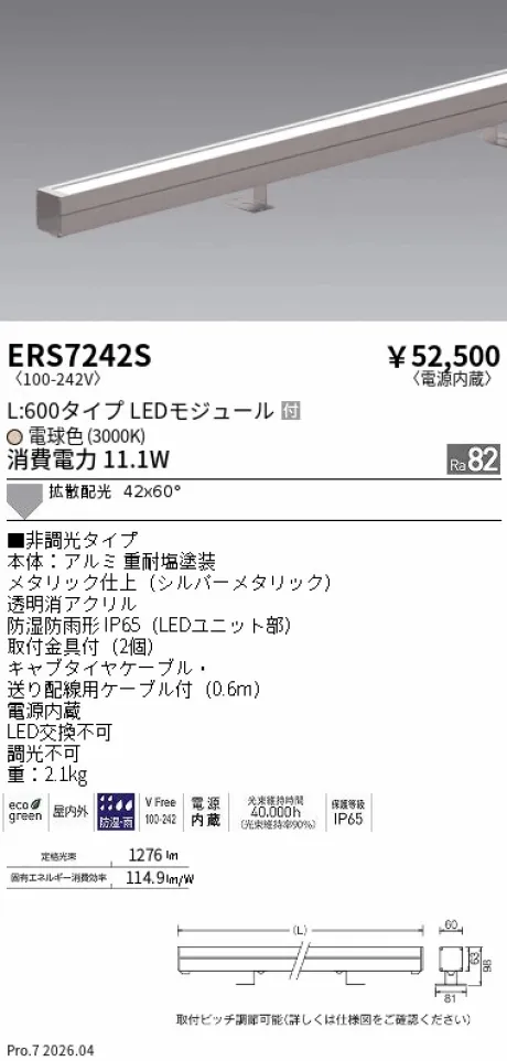 遠藤照明 ラインスポットライト L:600タイプ ERS7242S