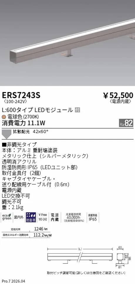 遠藤照明 ラインスポットライト L:600タイプ ERS7243S