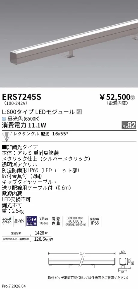 遠藤照明 ラインスポットライト L:600タイプ ERS7245S