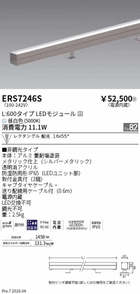 遠藤照明 ラインスポットライト L:600タイプ ERS7246S