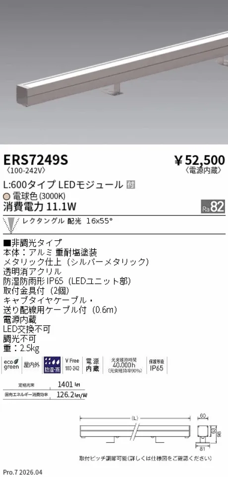 遠藤照明 ラインスポットライト L:600タイプ ERS7249S