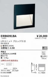 遠藤照明 フットライト ERB6091WA 1個（直送品） - アスクル
