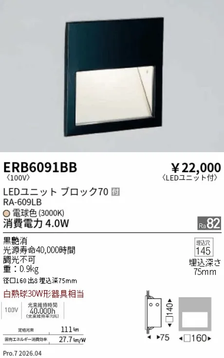 ERB6091BB