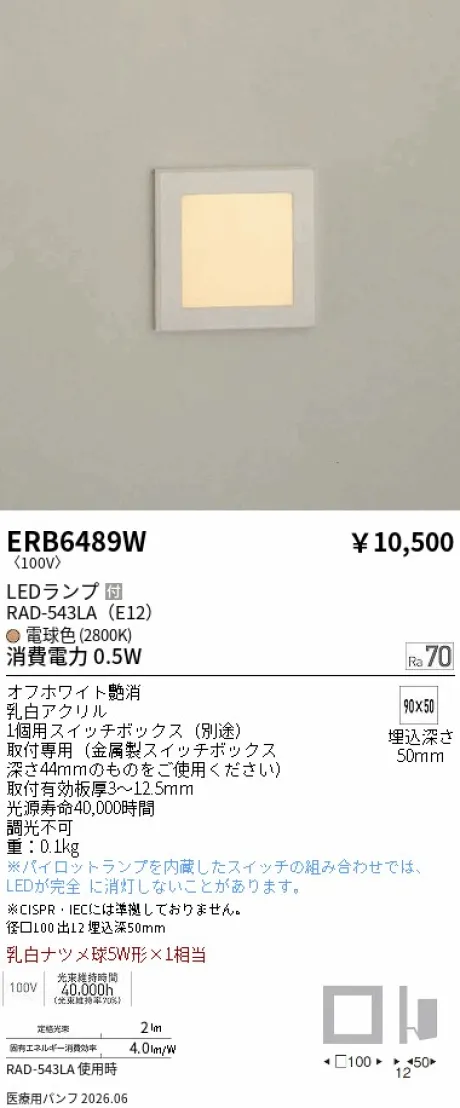 遠藤照明 フットライト ERB6489W