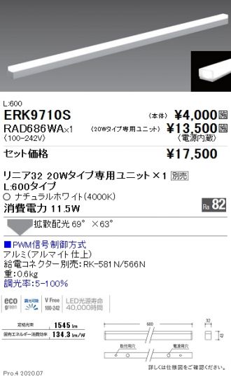 ERK9710S-RAD686WA