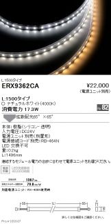 ERX9362CA