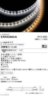 ERX9366CA