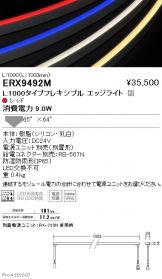 ERX9492M