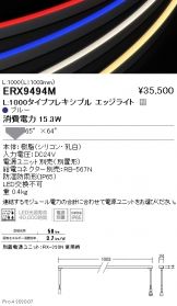 ERX9494M