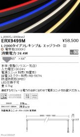 ERX9499M