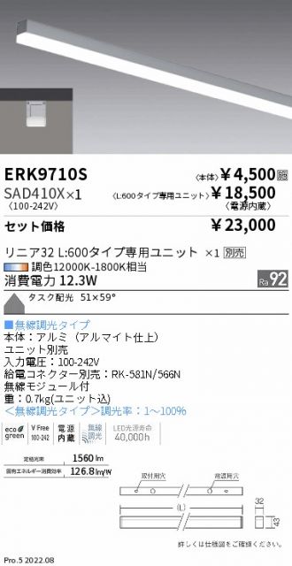 ERK9710S-SAD410X