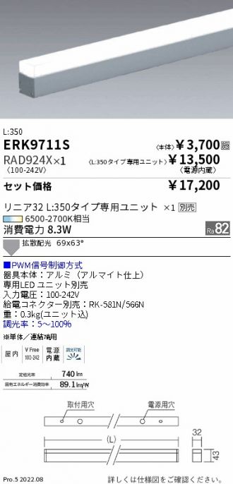 ERK9711S-RAD924X