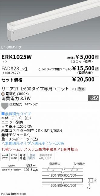 ERK1025W-FAD823L