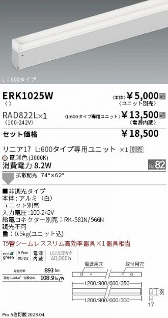 ERK1025W-RAD822L