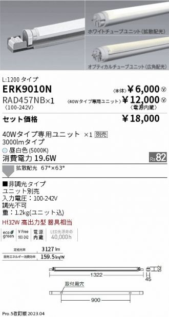 ERK9010N-RAD457NB