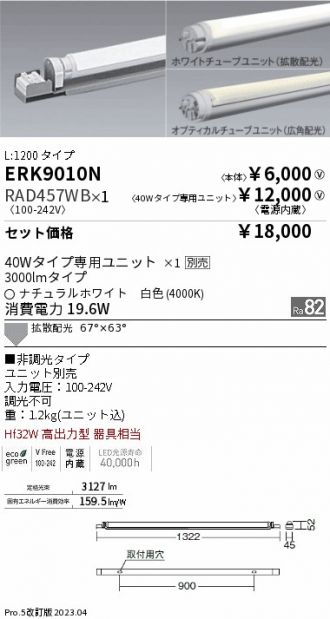 ERK9010N-RAD457WB