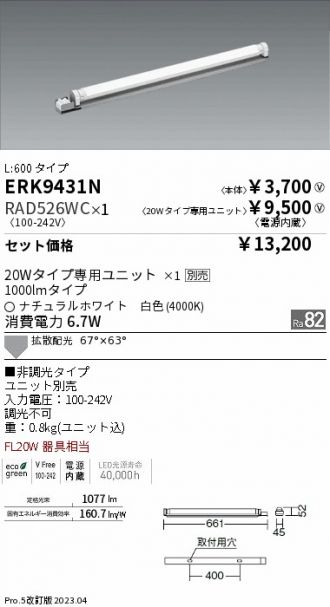 ERK9431N-RAD526WC