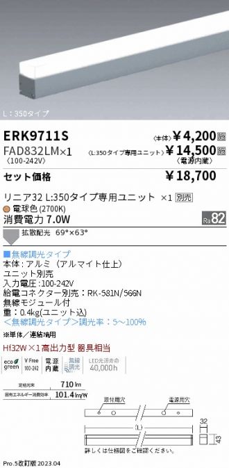 ERK9711S-FAD832LM