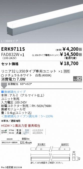 ERK9711S-FAD832W