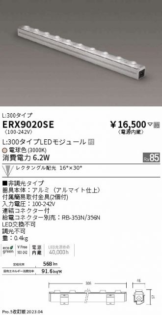 ERX9020SE