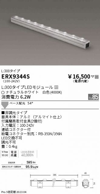 ERX9344S