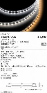 ERX9370CA