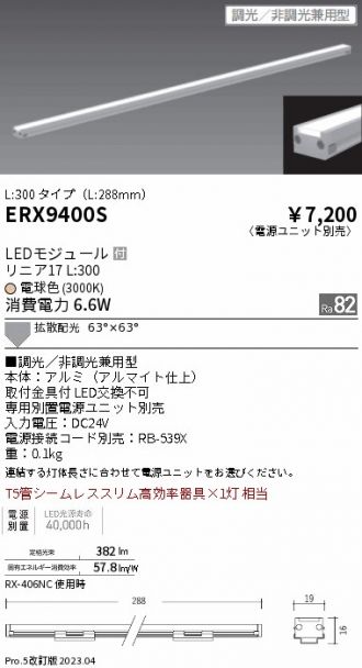 ERX9400S