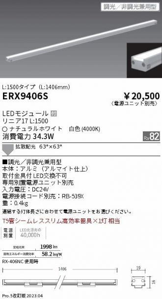 ERX9406S