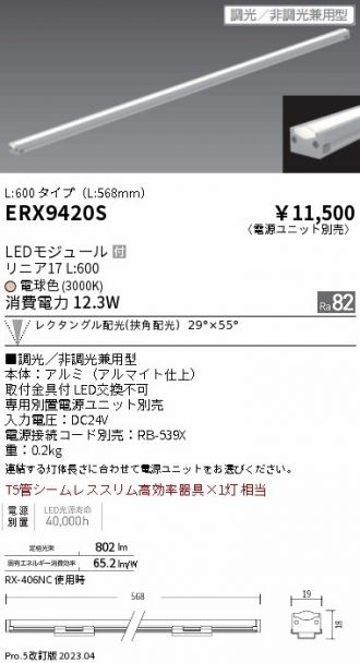ERX9420S