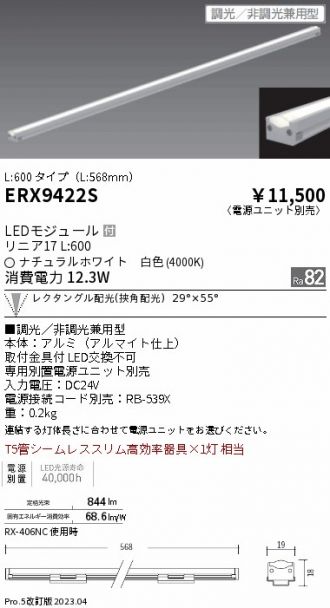 ERX9422S