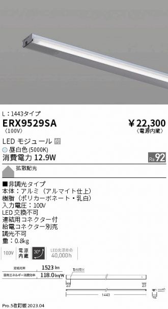 ERX9529SA
