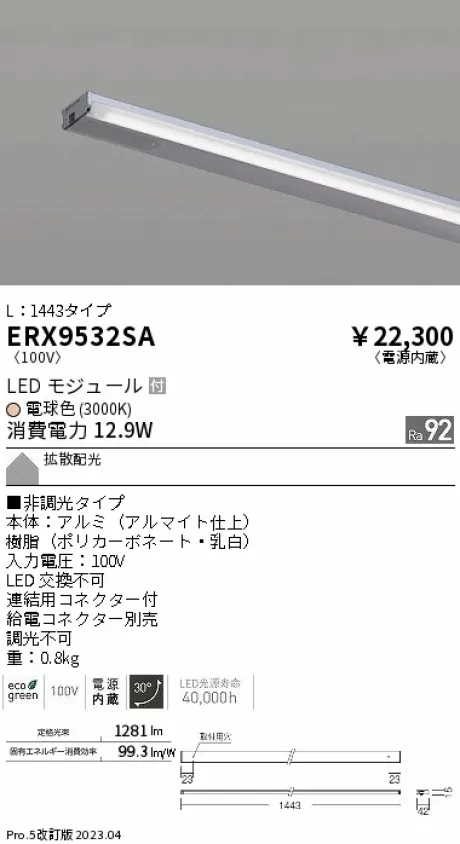 ERX9532SA